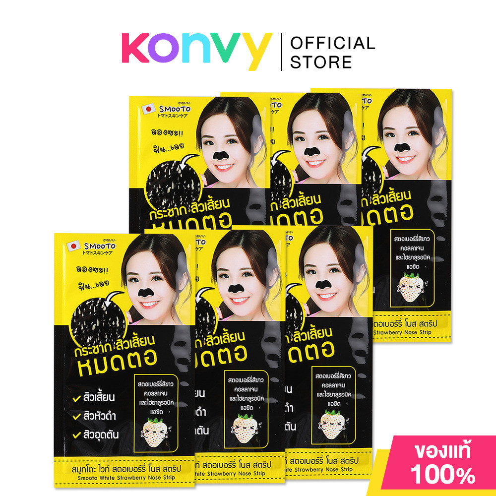Smooto White Strawberry Nose Strip แผ่นลอกสิวสีดำ.