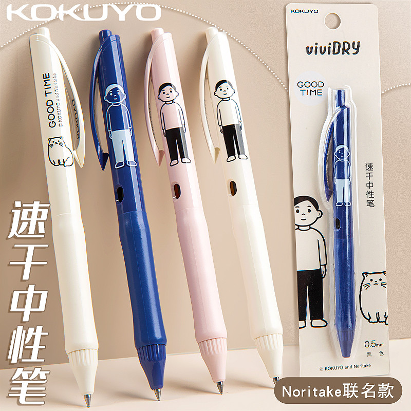 ญี่ปุ่น kokuyo kokuyo Noritake Co-Branded Limited Quick-Drying Gel Pen vividry Little Boy and Cat