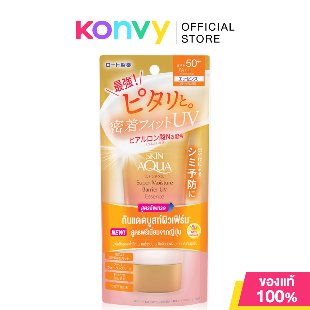 Sunplay Skin Aqua Super Moisture Barrier UV Essence SPF50+ PA++++ 70g กันแดดไฮยา-คอลลาเจน.
