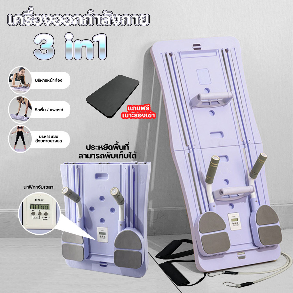 เครื่องออกกำลังกาย 3 in 1 วิดพื้น บริหารหน้าท้อง เชือกดึงแรงต้าน บริหารได้ทุกส่วน พร้อมนาฬิกาจับเวล พร้อมส่งจากรังสิต.