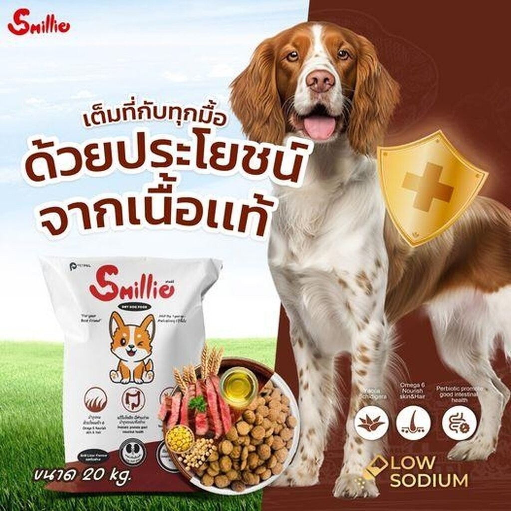 Smillie อาหารสำหรับสุนัข คุ้มค่า ราคาประหยัด ขนาด 20kg