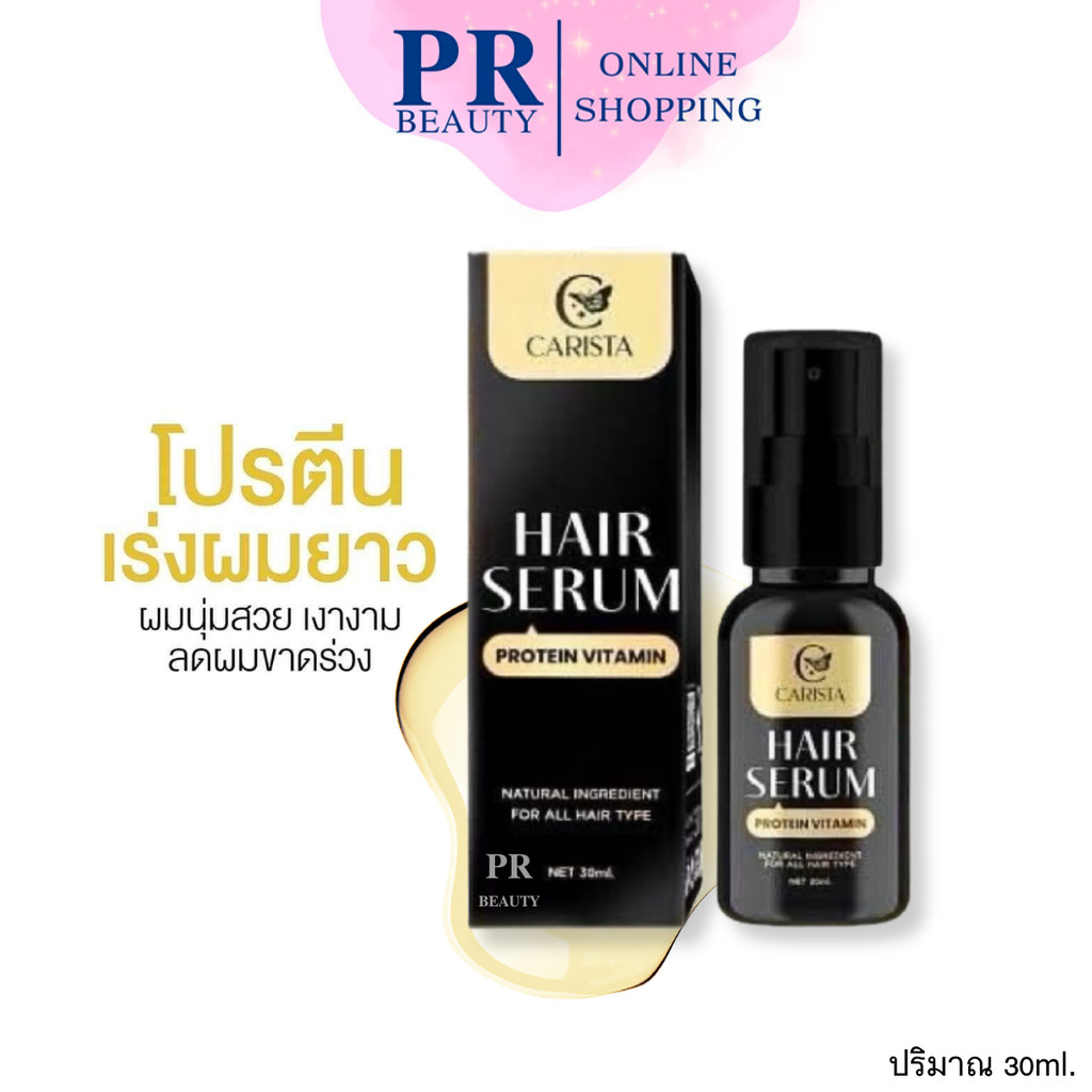 ( 1 ขวด ) โปรตีนนมแพะ Carista HAIR SERUM แฮร์เซรั่มโปรตีนนมแพะ เซรั่มนมแพะ 30 ml. x 1 ขวด