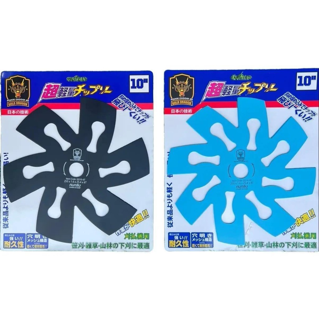 ใบตัดหญ้า วงเดือน ทรงญี่ปุ่น ใบพัดลม 10นิ้ว หนา1.6 มิล มี2ขนาด 6ฟัน และ 8ฟัน ตัดหญ้า สวน ยางพารา เครื่องมือเกษตร