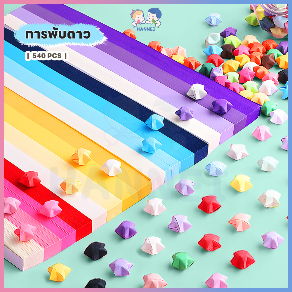 HANNEI กระดาษพับดาว ดาวกระดาษ หลากสีสัน กระดาษพับ กระดาษคุณภาพดี Origami