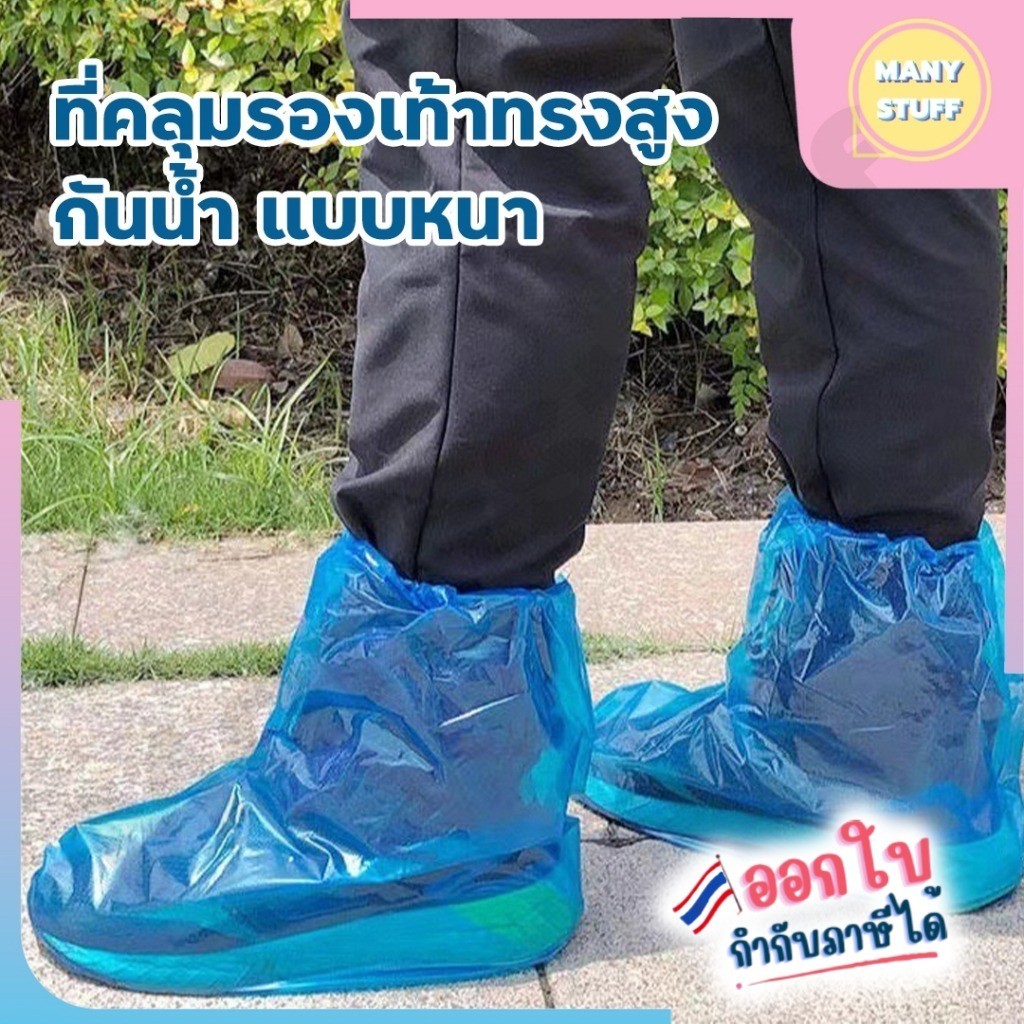 พลาสติกคลุมรองเท้ากันน้ำแบบหนา (M0004)