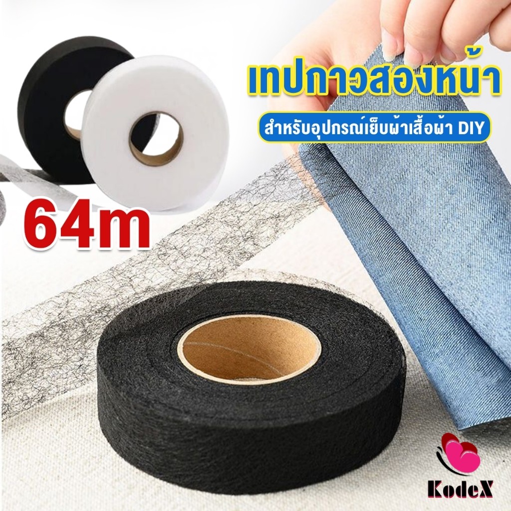 KDX เทปสองด้าน ความยาว 64m สำหรับอุปกรณ์เย็บผ้าเสื้อผ้า DIY Interlining tape