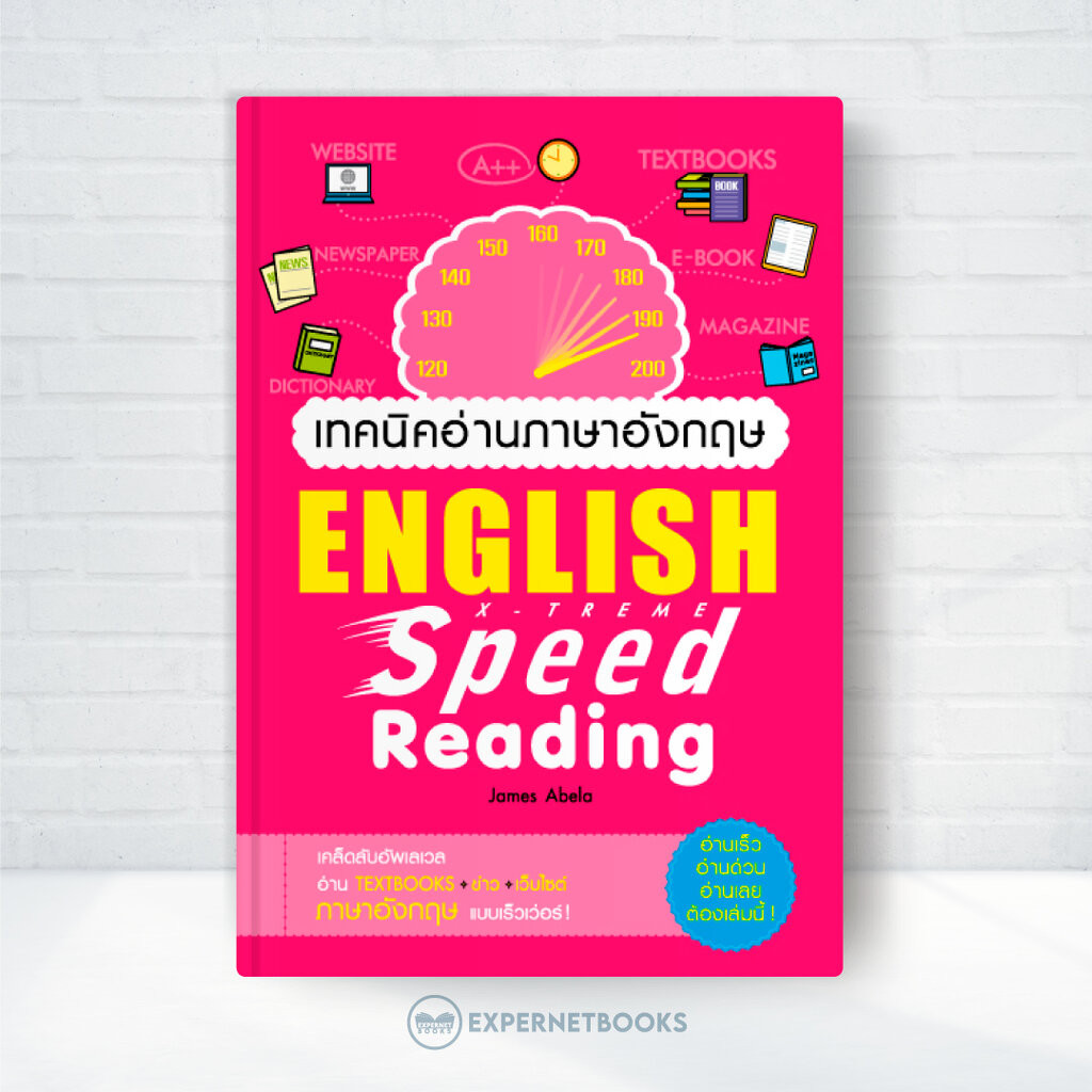 Expernet หนังสือ เทคนิคอ่านภาษาอังกฤษ X-Treme Speed Reading