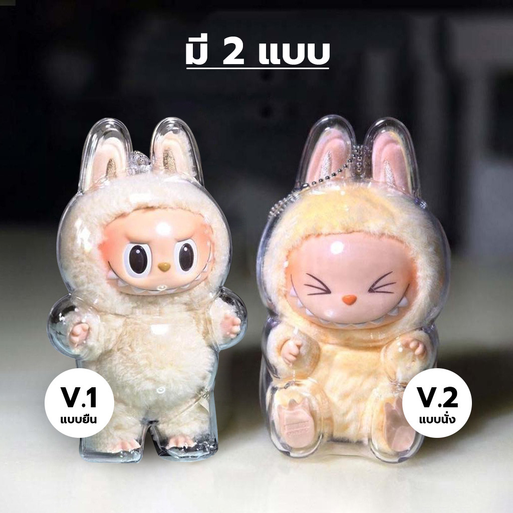 Yomihome เคสอะคลิลิคใส ใส่ลาบูบู้ V1 V2 โปร่งใส ขนาดพอดีตัว เคส Labubu - รูปที่ 3