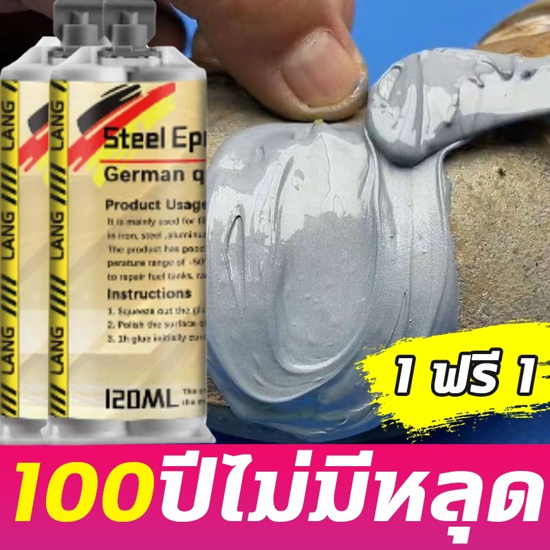 💥100ปีไม่มีหลุด💥กาวเชื่อมโลหะ กาวโลหะ กาวติดเหล็ก 120ml ใช้เชื่อม ปะติด อุด และซ่อม ยึดติดแน่น