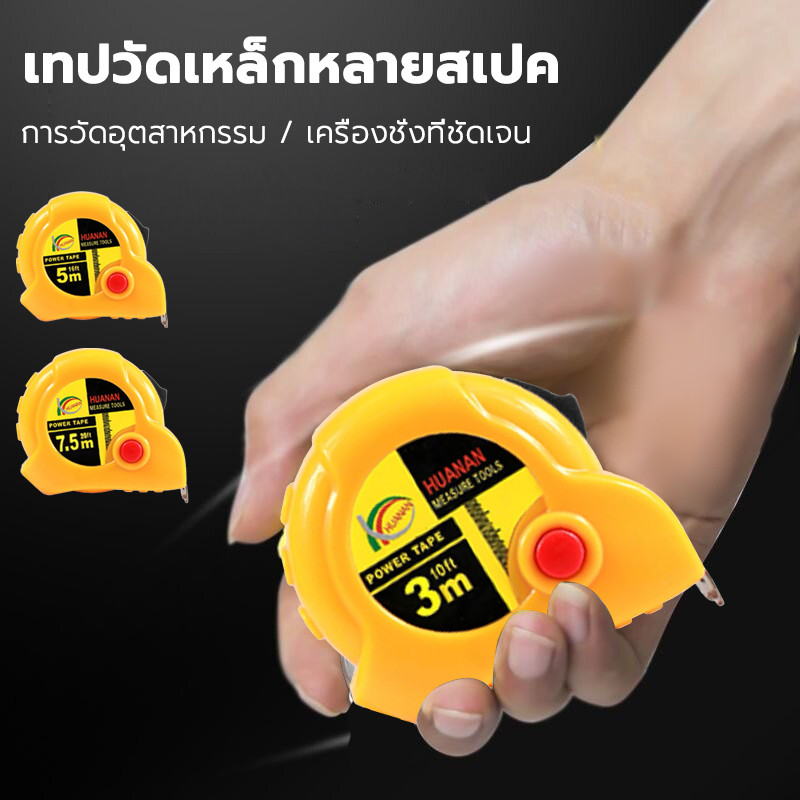 tape measure ตลับเมตร 3m/5m/7.5m ป้องกันการลื่นป้องกันสนิม เครื่องมือวัด