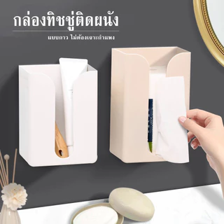 กล่องทิชชู่ติดผนัง กล่องทิชชู่ติห้องน้ำ กล่องทิชชู่ กล่องทิชชู่แบบมีกาว ไม่ต้องเจาะ กันน้ำและทนทาน กล่องอเนกประสงค์