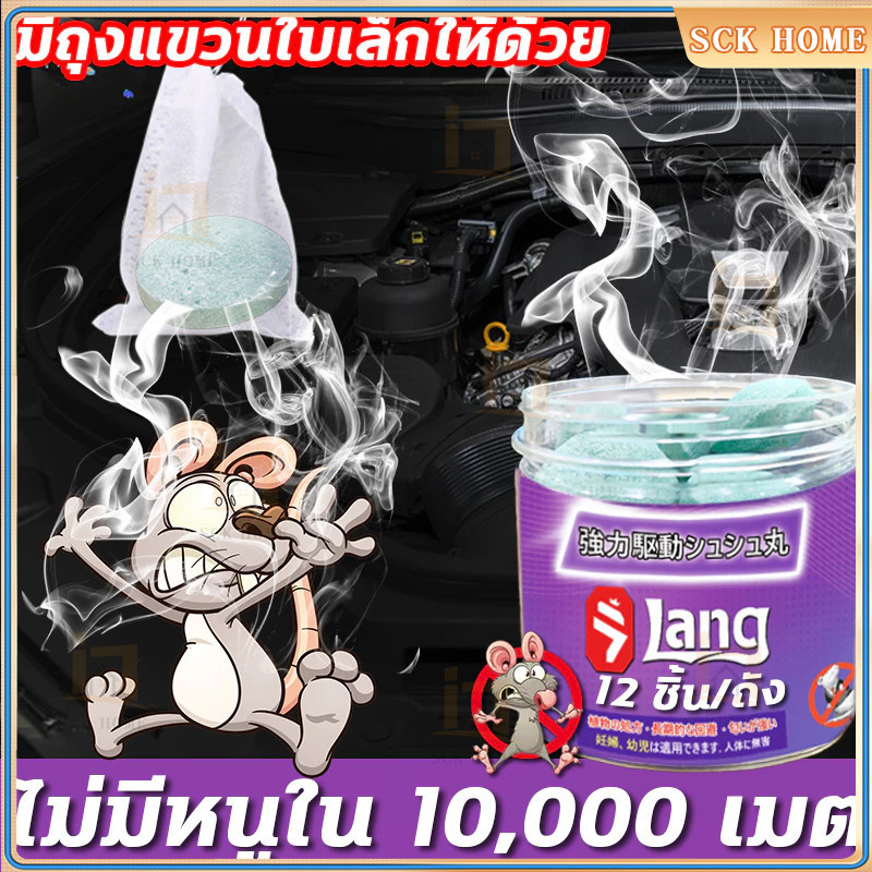 กําจัดหนู ลูกเหม็น ไล่หนู ไม่มีหนู ที่ไล่หนู ไล่หนูในรถยนต์ รวดเร็วมีประสิทธิภาพ ส่วนผสมของพืช ปลอดภัยไร้สารพิษ