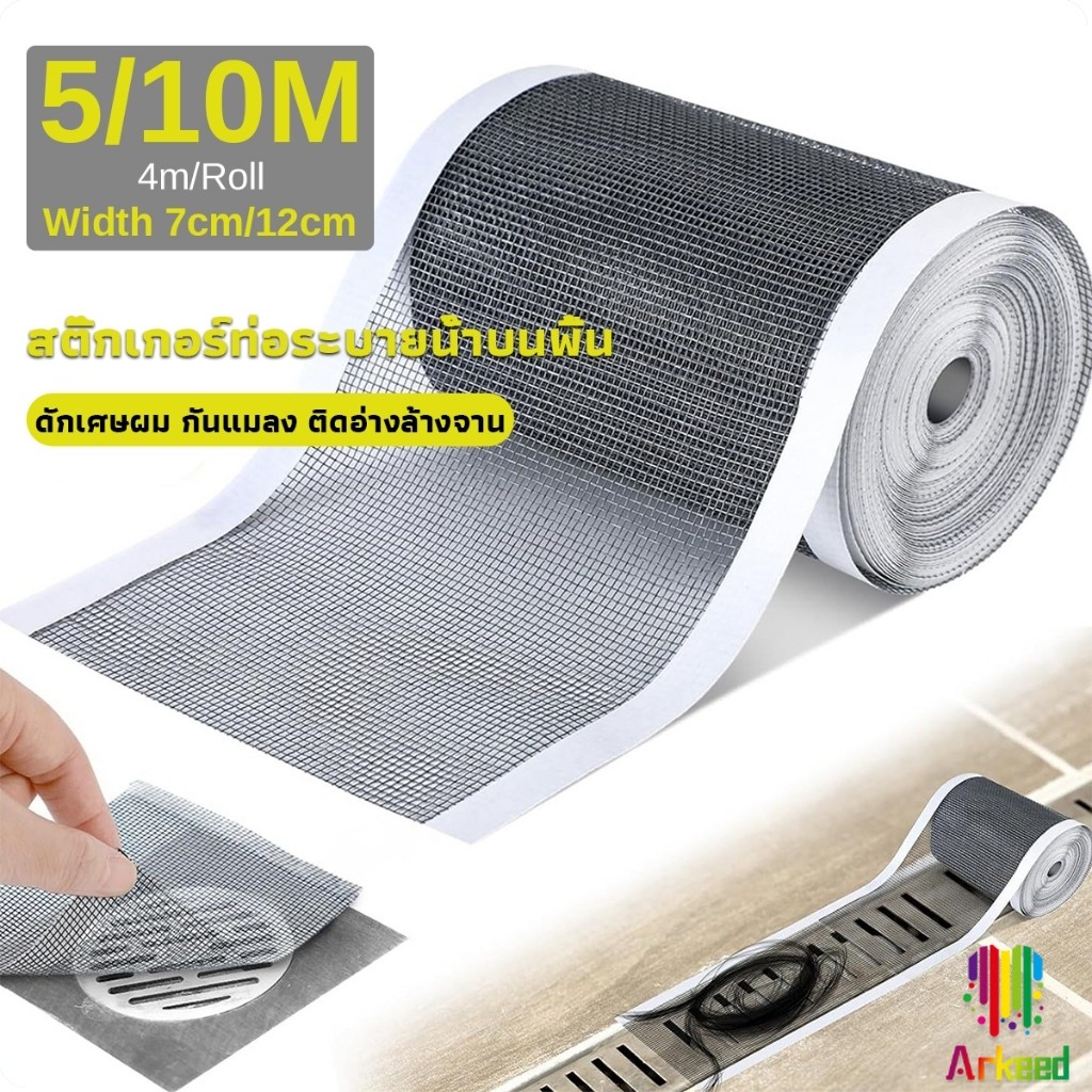 แผ่นตาข่ายกรอง มีกาวพร้อมติซ้อมมุ้งลวด หรือปิดท่อกันสิงอุดตันลงท่อ กันแมลง ในห้องครัว สติ๊กเกอร์ตาข่ายกรองท่อระบายน้ำ