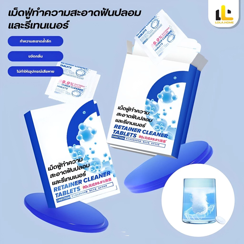 เม็ดฟู่ ล้างรีเทนเนอร์ 30 เม็ด ทำความสะอาดรีเทนเนอร์ ขจัดกลิ่นเหม็น ใช้ได้กับฟันปลอมและอุปกรณ์จัดฟัน ลดคราบชา