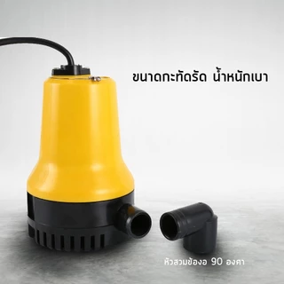 ปั๊มน้ำแบบแช่ 12V DC ปั๊มน้ำไดโว่แบตเตอรี่ ปั๊มแช่ 1นิ้ว ปั๊มเหลืองขนาดเล็กๆ มี 2 ขนาด