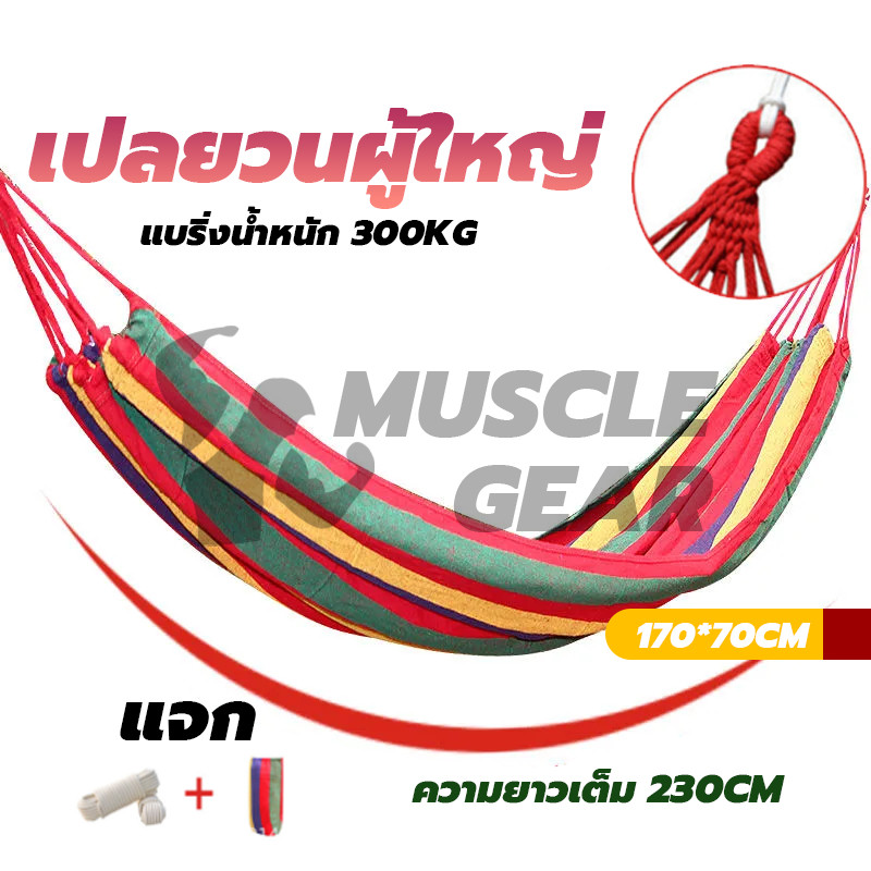 เปลญวน ขนาดใหญ่ 170X70CM แบบพกพา เปลยวน เปลญวนผ้าใบ (แถมฟรีกระเป๋าและเชือก) เปลญวนชิงช้าลายรุ้ง camping hammock