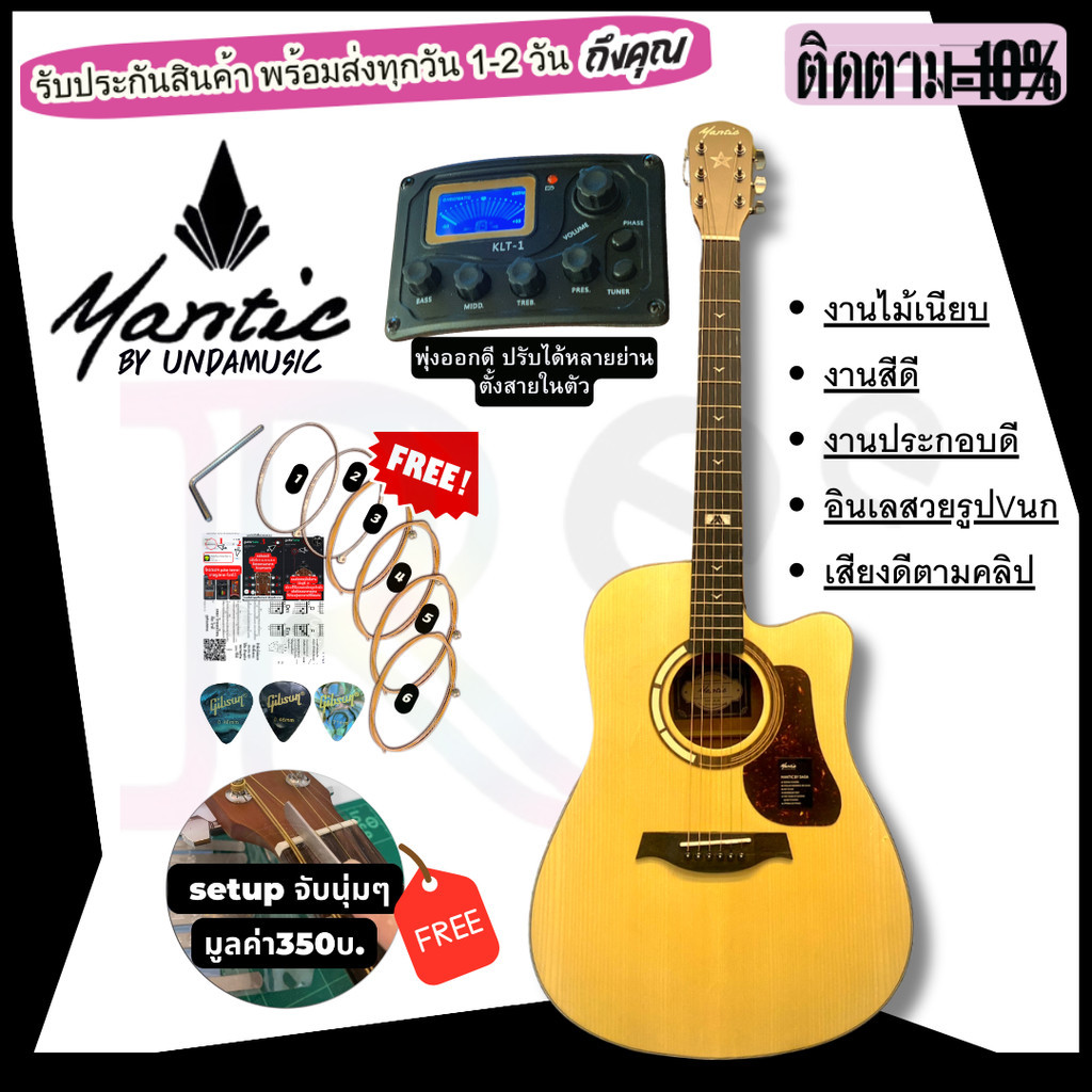 Mantic กีต้าร์โปร่งไฟฟ้า รุ่น klt-1 พุ่งออกดี ปรับได้หลายย่าน ตั้งสายในตัว GT-1DC กีต้าร์โปร่งขนาด 4