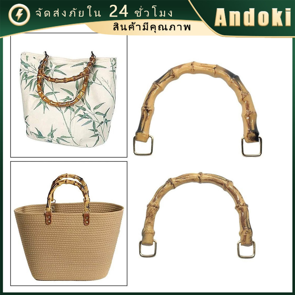 หูหิ้วกระเป๋า แบบไม้ไผ่เทียม ถอดออกได้ ทรงตัว U สไตล์วินเทจ
