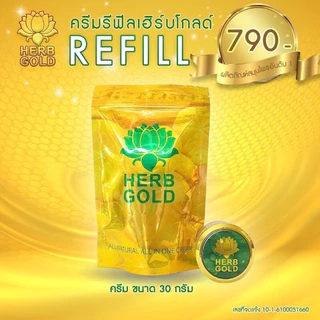 herb gold เฮิร์บโกลด์ รีฟิล ครีมสมุนไพรสกัดจากธรรมชาติ 12 ชนิด ขนาด 30 กรัม
