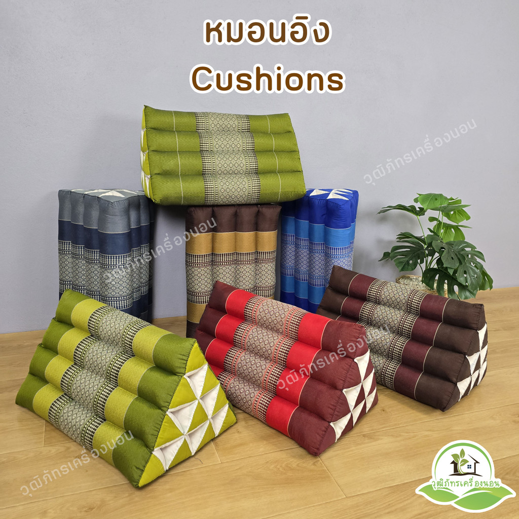 หมอนอิง ขนาด 10 ช่อง สไตล์สีสด หมอนสามเหลี่ยม สำหรับการพักผ่อนที่บ้าน สินค้าโอท๊อบ otop
