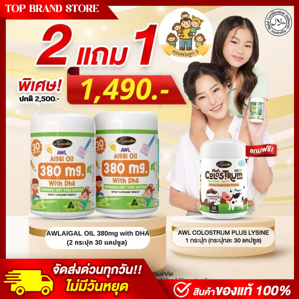 ส่งไวมาก Auswelllife AWL ALGAL OIL 380mg 2แถม 1 คอรอสตุ้ม ออสเวลไลฟ์ ของแท้ ล๊อตใหม่