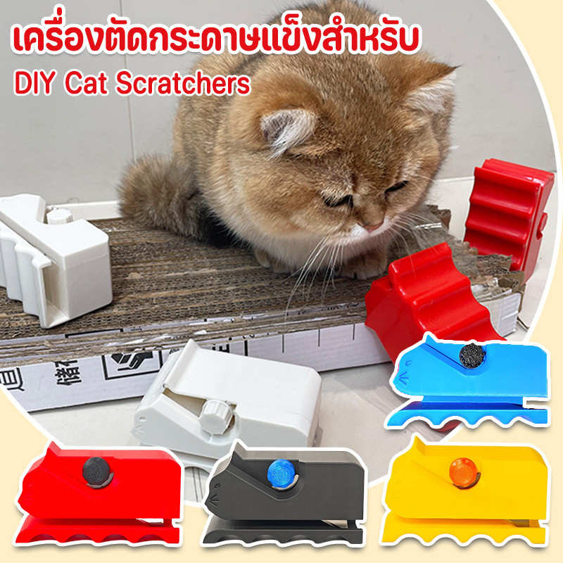 COD เครื่องตัดกระดาษแข็งสําหรับ Cardboard DIY Cat Scratchers 3D พิมพ์การ์ดบอร์ดเครื่องตัด