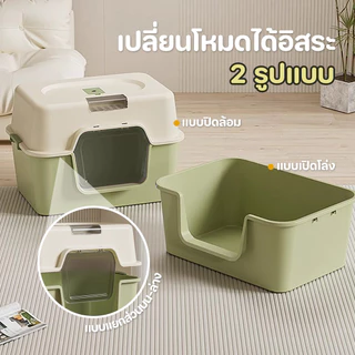 🔥จัดส่งฟรี🔥ห้องน้ำแมว แบบปิด กระบะทรายแมว ห้องน้ำแมว ป้องกันกลิ่น ป้องกันการกระเซ็น ฟรีที่ตักทรายแมว