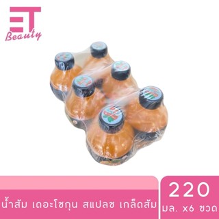 etbeauty [แพ็ค 6 ขวด] น้ำส้มเดอะโชกุน น้ำส้มแท้ ผสมเนื้อส้ม …