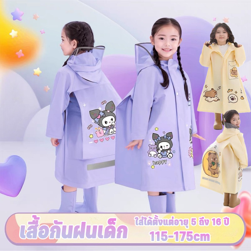 เสื้อกางฝนเด็ก ชุดกันฝนคุโรมิ หมวกปีกใหญ่ขึ้น กระเป๋านักเรียนใบใหญ่ เสื้อกันฝนเด็กชายหญิง