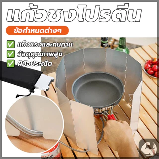 แผ่นบังลมเตาแก๊ส กระจกบังลมพร้อมพิน กันความร้อน 10 แผ่นต่อกัน กันน้ำมันกระเด็น สําหรับตั้งแคมป์ กลางแจ้ง