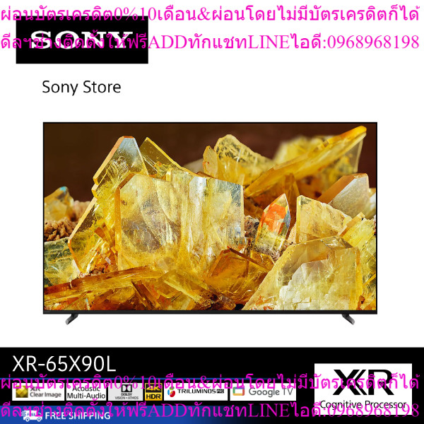 Sony XR-65X90L ทีวี 65 นิ้ว BRAVIA XR | Full Array LED | 4K Ultra HD | High Dynamic Range (HDR) | สม