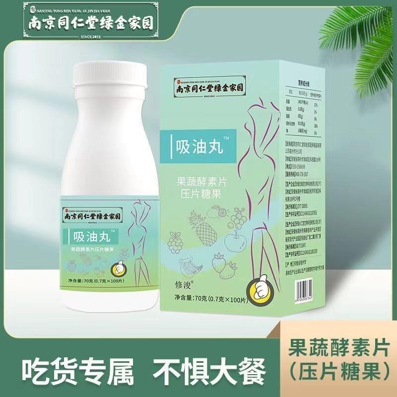 Ready Stock Hot Sale!Hotsporsales Hotsporsales Hotsporsales ยาดูดซับน้ํามันผักผลไม้เอนไซม์เม็ดเคี้ยว