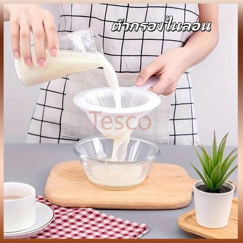 Tesco ตะแกรงกรองไส้ไนลอนละเอียดพิเศษ, เครื่องกรองนมถั่วเหลือง,ตัวกรองตะแกรงละเอียด,เหมาะสำหรับนมถั่วเหลือง, กาแฟ