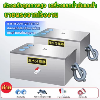 ถังดักไขมันสแตนเลส304 Grease Trap Interceptor 35/40/50ถังดักไขมัน ถังดักไขมันใต้ซิงค์ สําหรับห้องครัว ร้านอาหาร ดักน้ำเสีย สเตนเลส รุ่นวางใต้ซิ้งค์ สำหรับท่อน้ำทิ้งในครัวร้านอาหาร บนดิน เจาะคู่รุ่นวางใต้ซิ้งค์