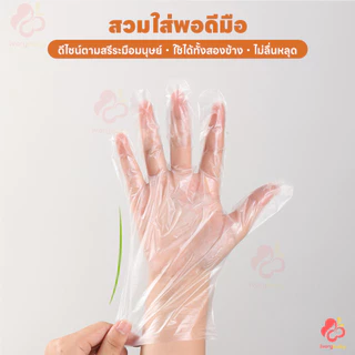 IVORYBABY ถุงมือ 100PCS food grade เกรดอาหาร ถุงมือ disposable ไม่แตกง่าย ถุงมือ TPE ถุงมือใส