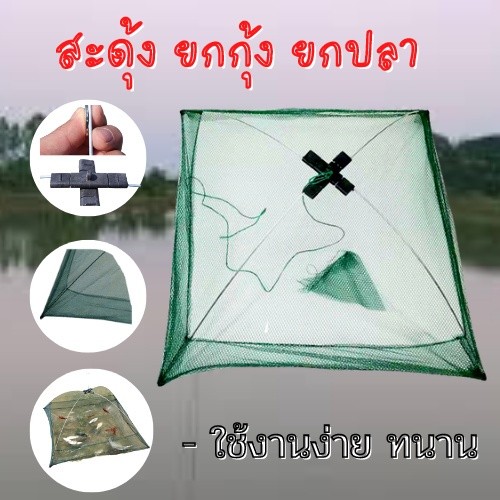 อุปกรณ์ดักปลา มุ้งดักปลา ตาข่ายดักปลา ที่ดักปลา กรงดักปลา กระชังปลา G0120 ราคา ถูกที่สุด ดีลบีเคเค แกลเลอรีภาพที่ 6