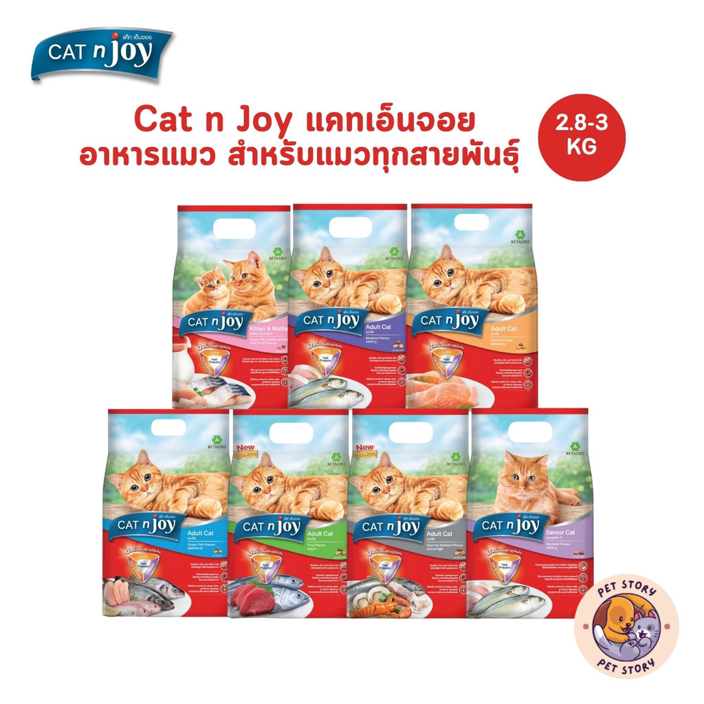 CAT n joy แคทเอ็นจอย อาหารเม็ดสำหรับแมวทุกสายพันธุ์ ครบสูตร ขนาด 2.8-3 กิโลกรัม