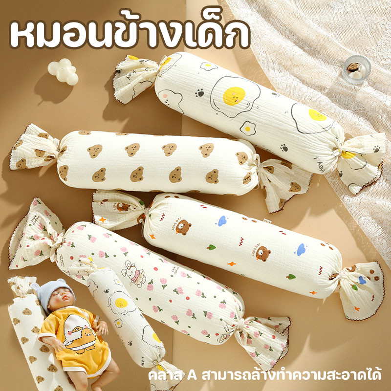 หมอนข้างเด็ก พร้อมปลอกหมอน ไส้ใยสังเคราะห์นุ่ม จัดท่านอน ถอดซักได้ หมอนข้างเด็กทารกแรกเกิด