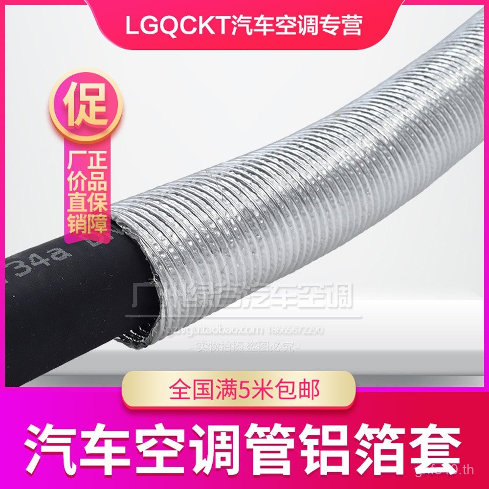 ท่อแอร์รถยนต์ ท่อสารทำความเย็น R134a ท่อสารทำความเย็น R12 ท่ออ่อนที่เป็นมิตรต่อสิ่งแวดล้อม ฉนวนอลูมิ