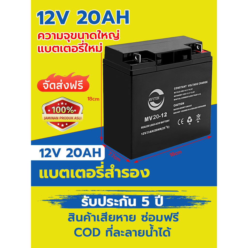 แบตเตอรี่ ชนิดแห้ง 12V 20AH VRLA Battery แบต สำรองไฟ UPS ไฟฉุกเฉิน รถไฟฟ้าตาชั่ง คุณภาพเยี่ย