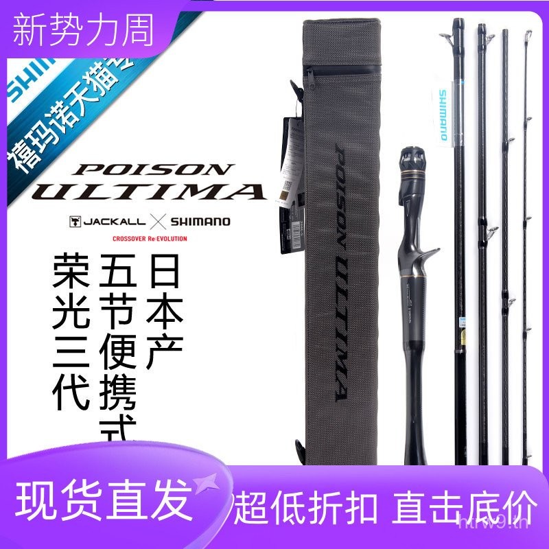 คันเบ็ด Shimano SHIMANO Flagship Glory รุ่นที่สาม POISON ULTIMA PACK คันเบ็ดหล่อระยะไกล คันเดินทาง