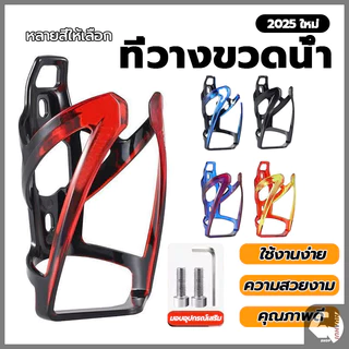 กรงขวดจักรยาน ที่วางขวดน้ำจักรยาน พลาสติกที่มีสีสันจักรยานขวดกรง จักรยานเสือภูเขา ทนทาน น้ําหนักเบา มั่นคงกรงขวด