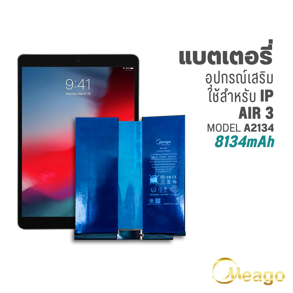 Meago แบตเตอรี่ ใช้สำหรับ Ipad Air3 / A2134 แบตใช้กับไอแพด Battery แบตMeagoแท้100% สินค้ามีรับประกัน 1ปี