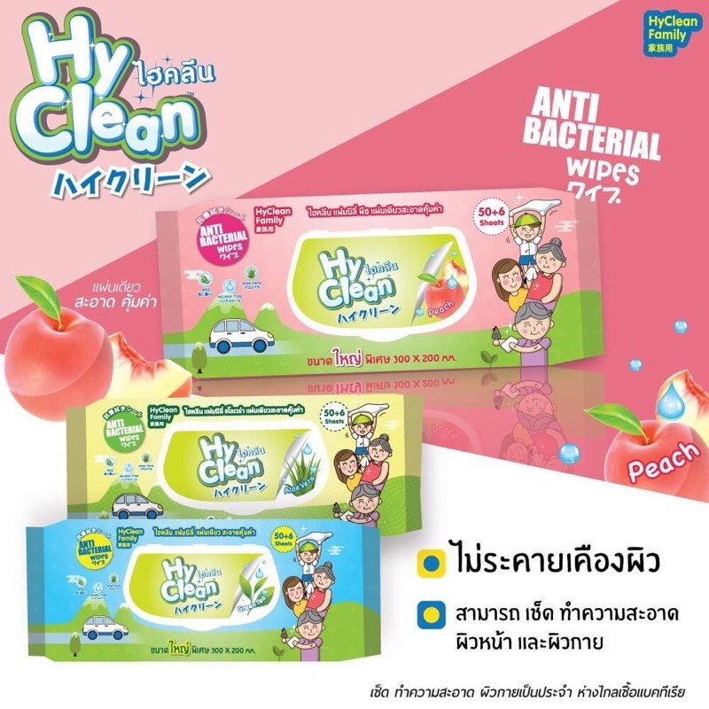 Hyclean Hy Clean Wipes ทิชชู่เปียกทำความสะอาด ปราศจากแอลกอฮอล์ แผ่นใหญ่(ขนาด 300×200 Mm.) 56 แผ่น [1 ห่อ]