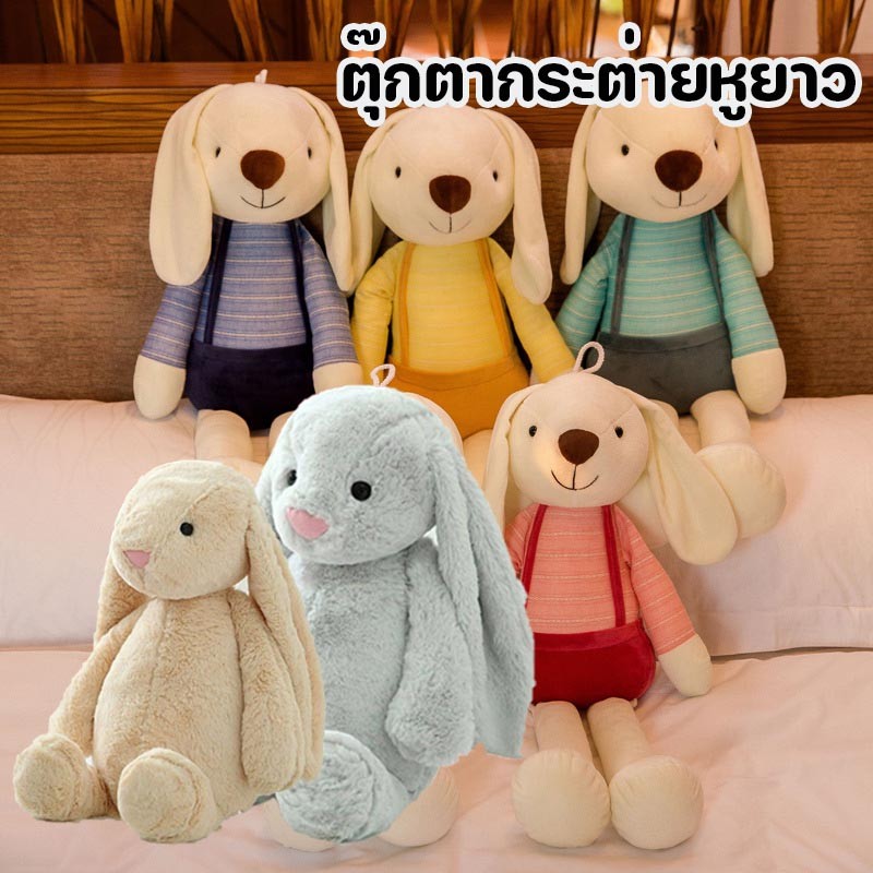 พร้อมส่ง ตุ๊กตากระต่ายหูยาว ของเล่นตุ๊กตา กระต่ายหูยาว ตัวนุ่มน่ากอด ผ้านุ่ม
