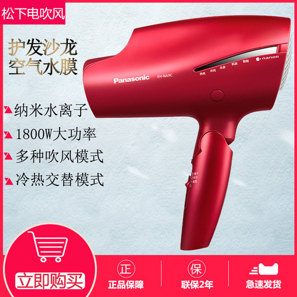 ไดร์เป่าผม ไดรเป่าผม เครื่องเป่าผม Panasonic NA9C ในครัวเรือนสมาร์ท Nano Water Ion Hair Care Quick-D