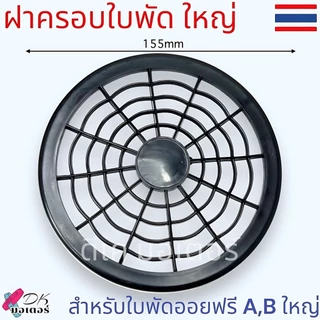 ใบพัด (A , B) ใบพัดปั้มลม ระบายความร้อน รู 14x115 mm. พลาสติกสีดำ ใบพัดท้ายมอเตอร์ อะไหล่ปั้มลม ออยฟรี ใช้กับปั้มลมทั...