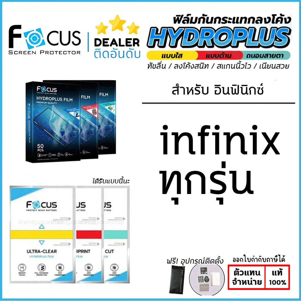 FOCUS ฟิล์ม ไฮโดรเจล Film ใส ด้าน ถนอมสายตา ใช้สำหรับ infinix GT 50 Pro 30 Pro Note 50 50s 40 Pro+ Hot 60 Pro Plus 50...