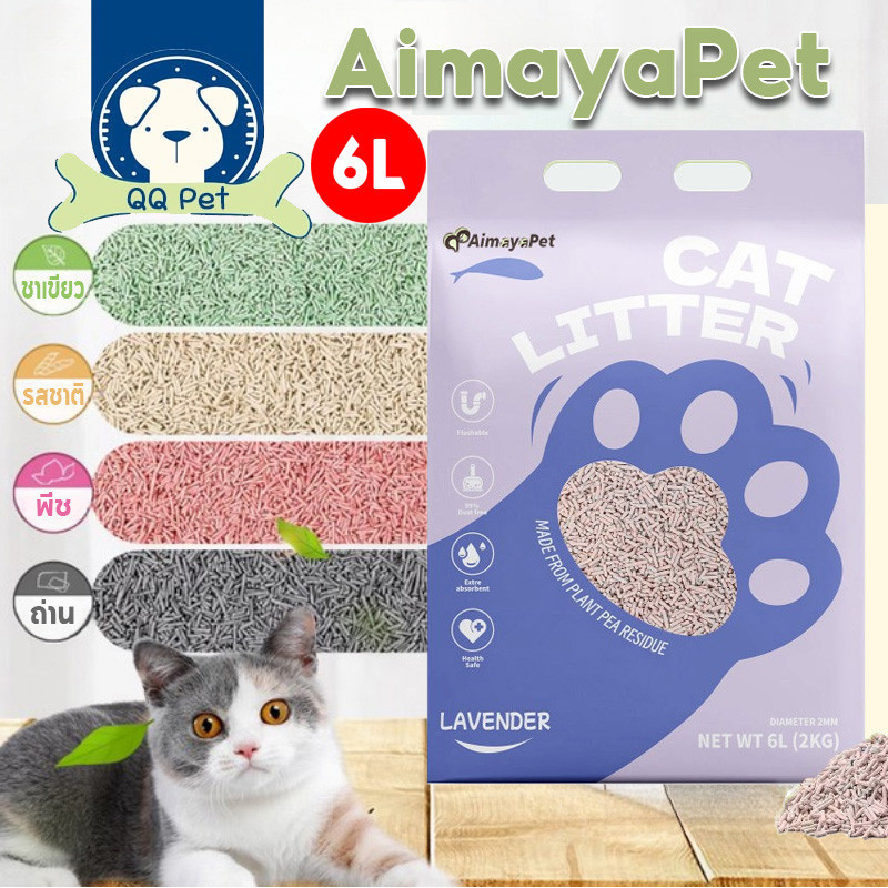 【AimayaPet】😽ทรายแมวเต้าหู้ ทรายแมว 6L ออร์แกนิค100% จับตัวเป็นก้อนไว  Cat Litter ทิ้งชักโครกได้