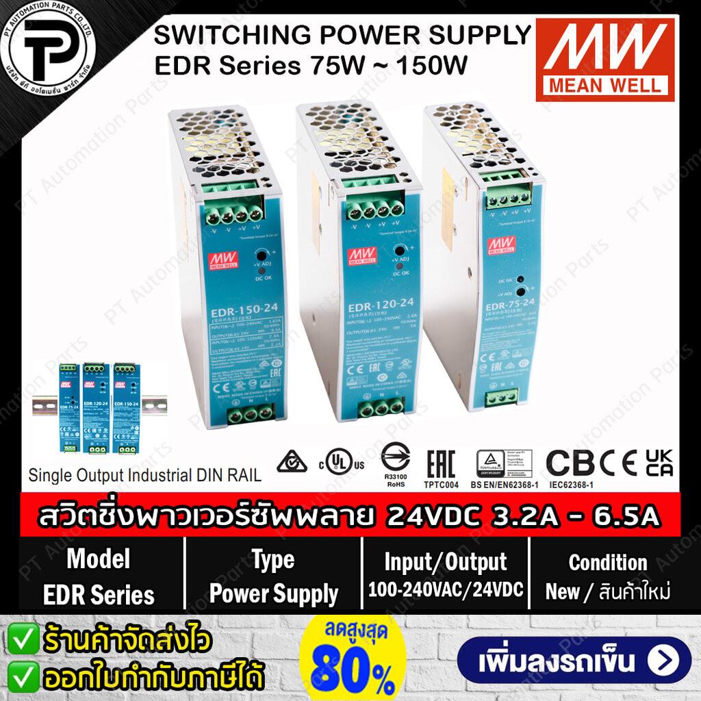 Switching Power Supply MEAN WELL EDR-75-24 EDR-120-24 EDR-150-24, 24VDC 3.2A 5A 6.5A 75W~150W AC to DC DIN RAIL สวิตช...